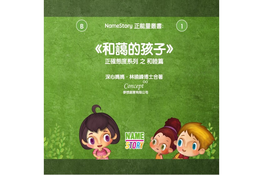 生命教育叢書 02：正確態度圖書系列 (一套三冊)